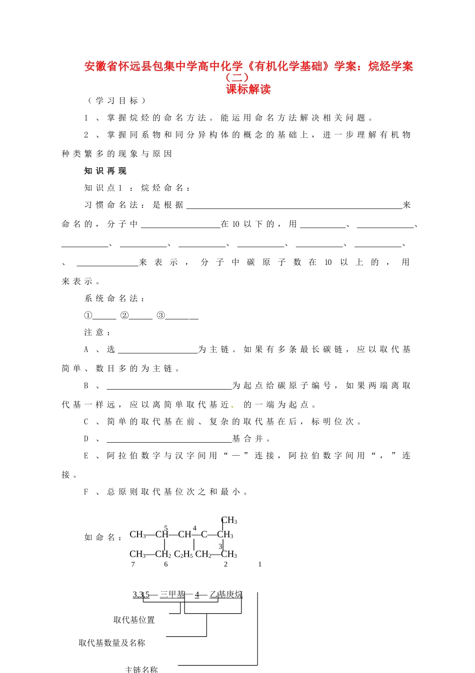 安徽省怀远县包集中学高中化学《有机化学基础》烷烃学案（二）学案_第1页