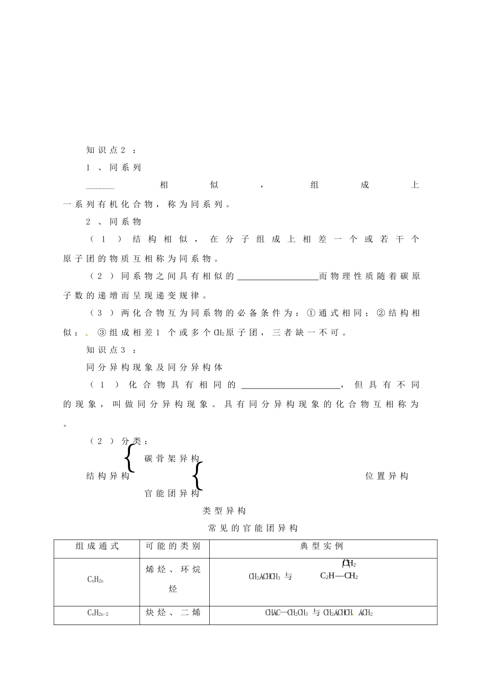 安徽省怀远县包集中学高中化学《有机化学基础》烷烃学案（二）学案_第2页