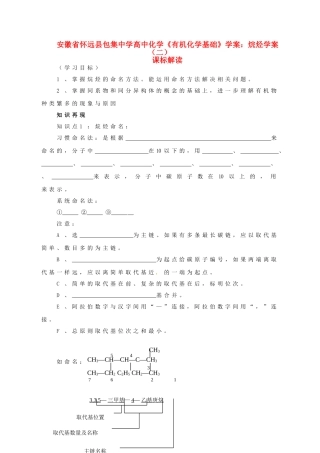 安徽省怀远县包集中学高中化学《有机化学基础》烷烃学案（二）学案