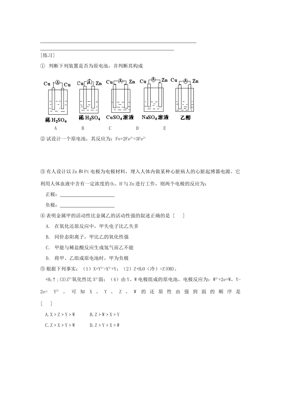 高二化学 第39课时《第四节 原电池原理及其应用》（一）学案 新人教版_第2页