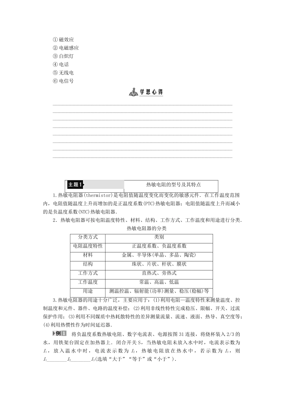 高中物理 第3章 电磁技术与社会发展章末分层突破学案 粤教版选修1-1-粤教版高二选修1-1物理学案_第2页