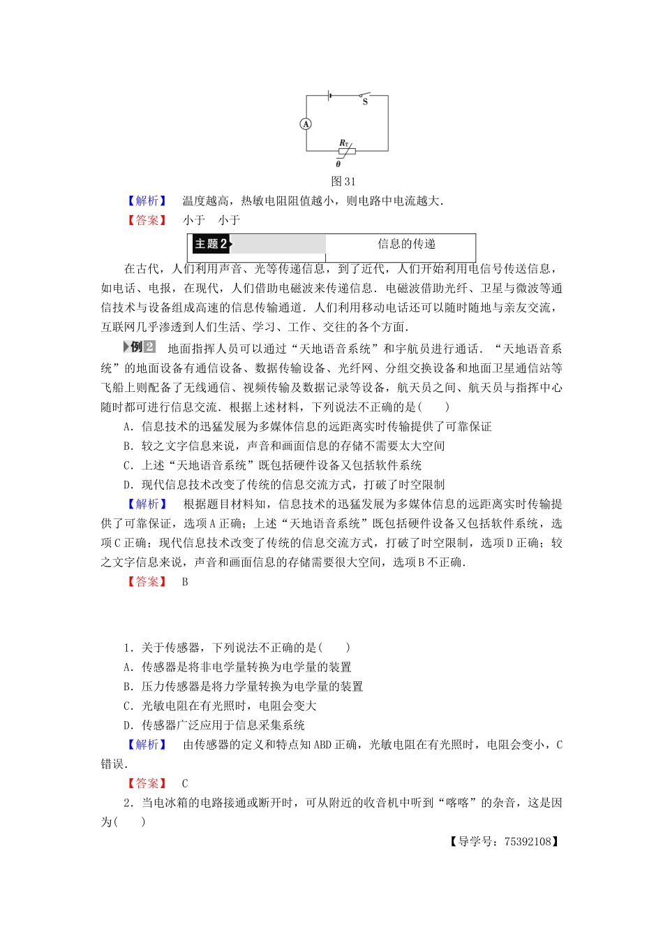 高中物理 第3章 电磁技术与社会发展章末分层突破学案 粤教版选修1-1-粤教版高二选修1-1物理学案_第3页