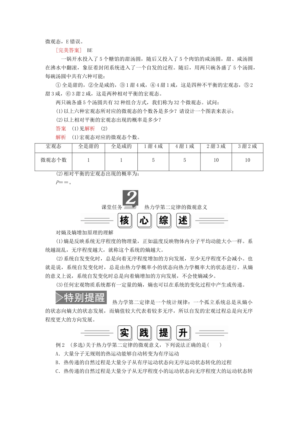 高中物理 第十章 热力学定律 第5节、第6节 热力学第二定律的微观解释 能源和可持续发展学案（含解析）新人教版选修3-3-新人教版高中选修3-3物理学案_第3页