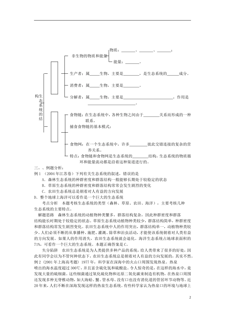 高中生物《生态系统的结构 》学案1 中图版必修3_第2页