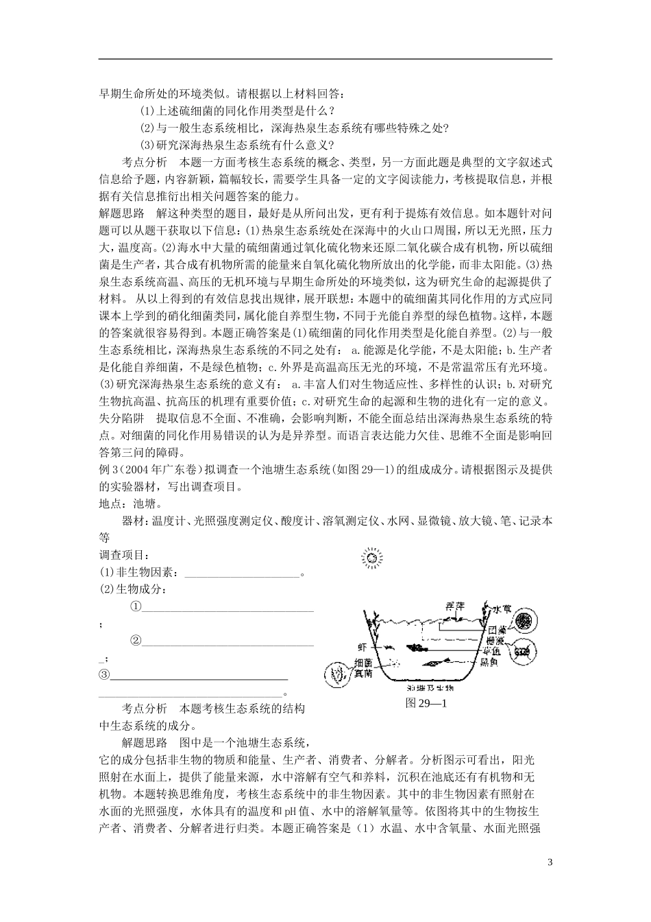 高中生物《生态系统的结构 》学案1 中图版必修3_第3页