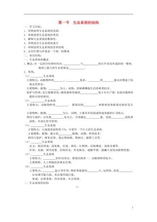 高中生物《生态系统的结构 》学案1 中图版必修3
