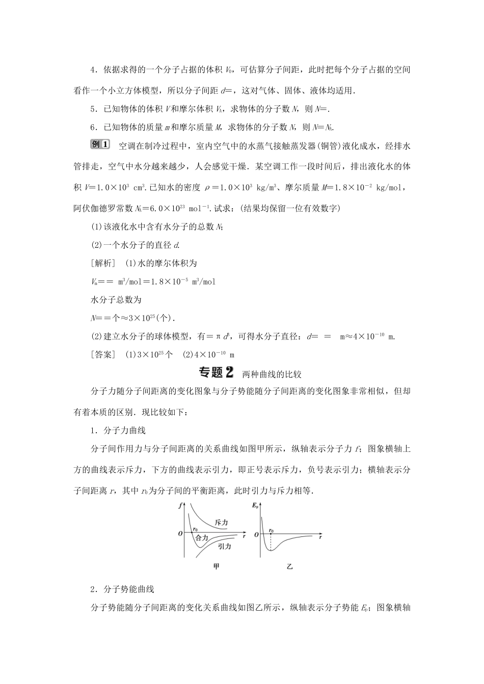 高中物理 第1章 分子动理论本章优化总结学案 鲁科版选修3-3-鲁科版高二选修3-3物理学案_第2页