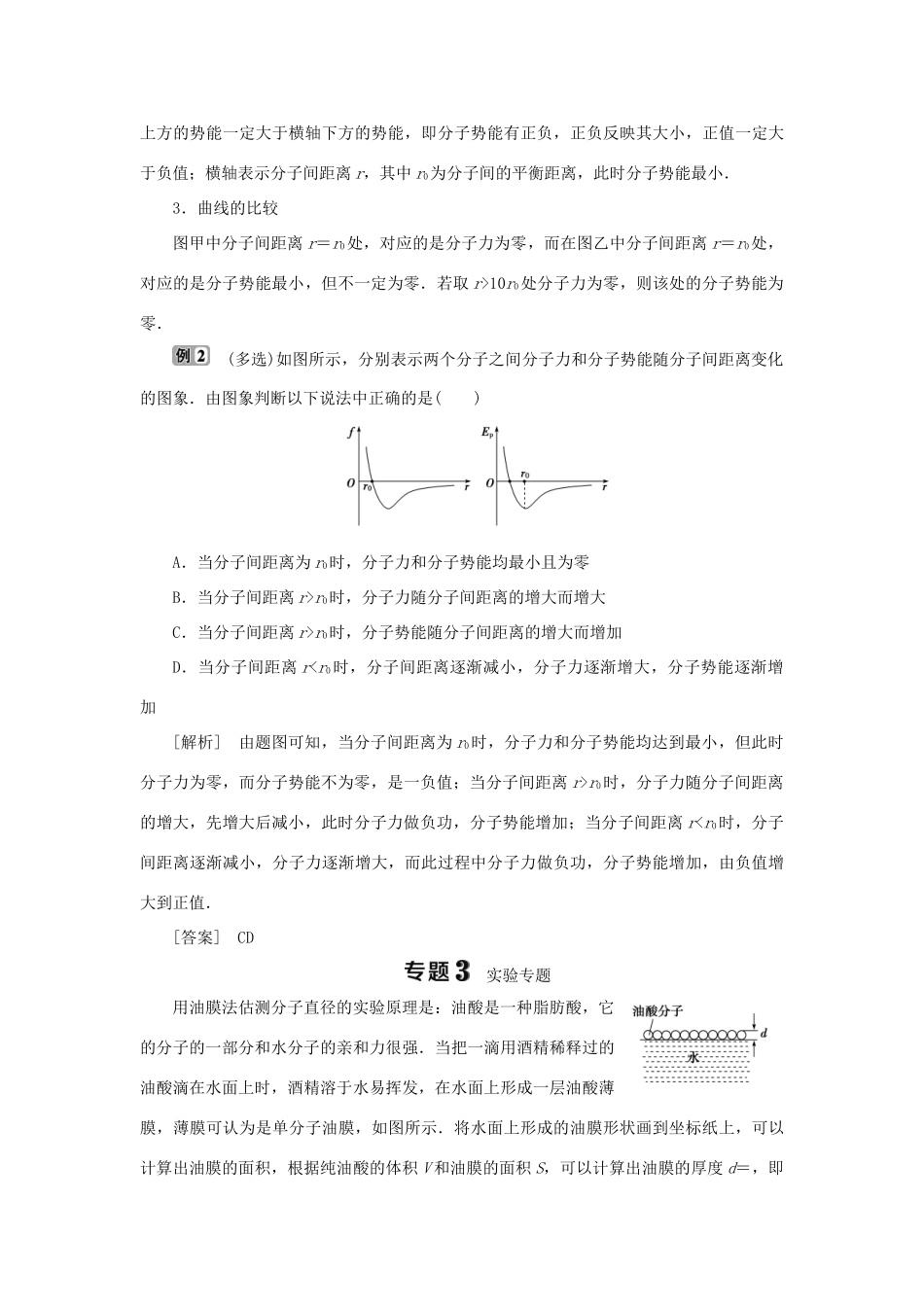 高中物理 第1章 分子动理论本章优化总结学案 鲁科版选修3-3-鲁科版高二选修3-3物理学案_第3页