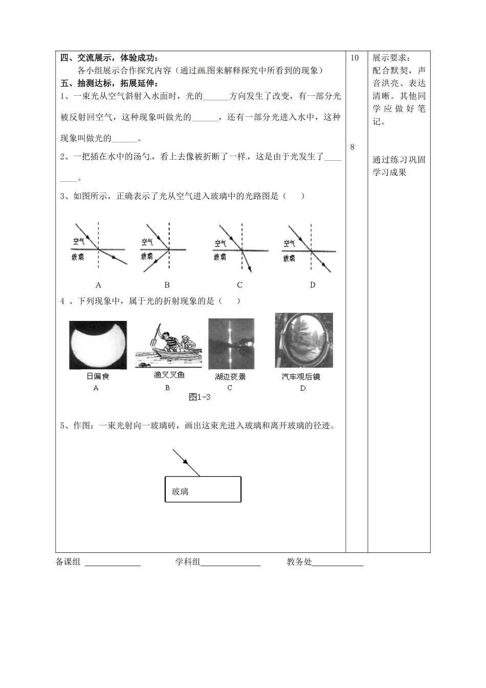 湖南省望城县金海双语实验学校八年级物理《光的折射》学案_第2页