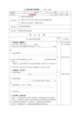 湖南省望城县金海双语实验学校八年级物理《光的折射》学案