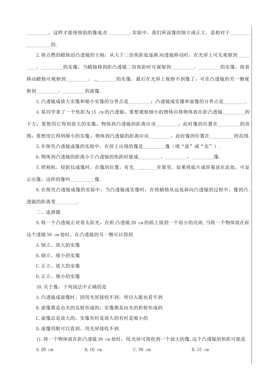 新疆兵团农五师八十八中八年级物理上册《3.3 探究凸透镜成像的规律》学案 人教新课标版_第3页