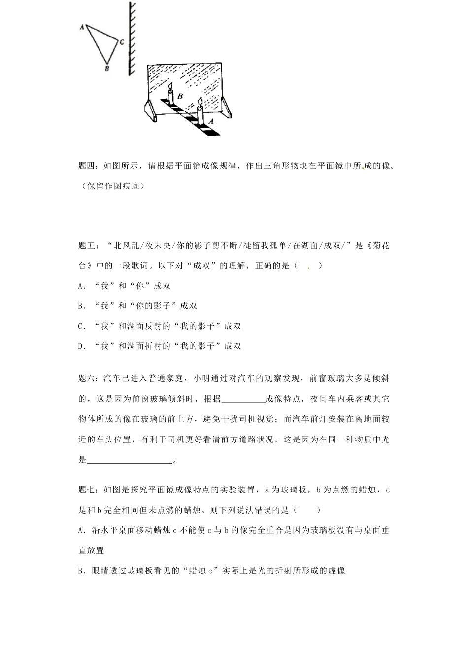 （同步复习精讲辅导）北京市2014-2015学年八年级物理上册 知识点17 平面镜成像课后练习二（含详解）（新版）新人教版_第2页