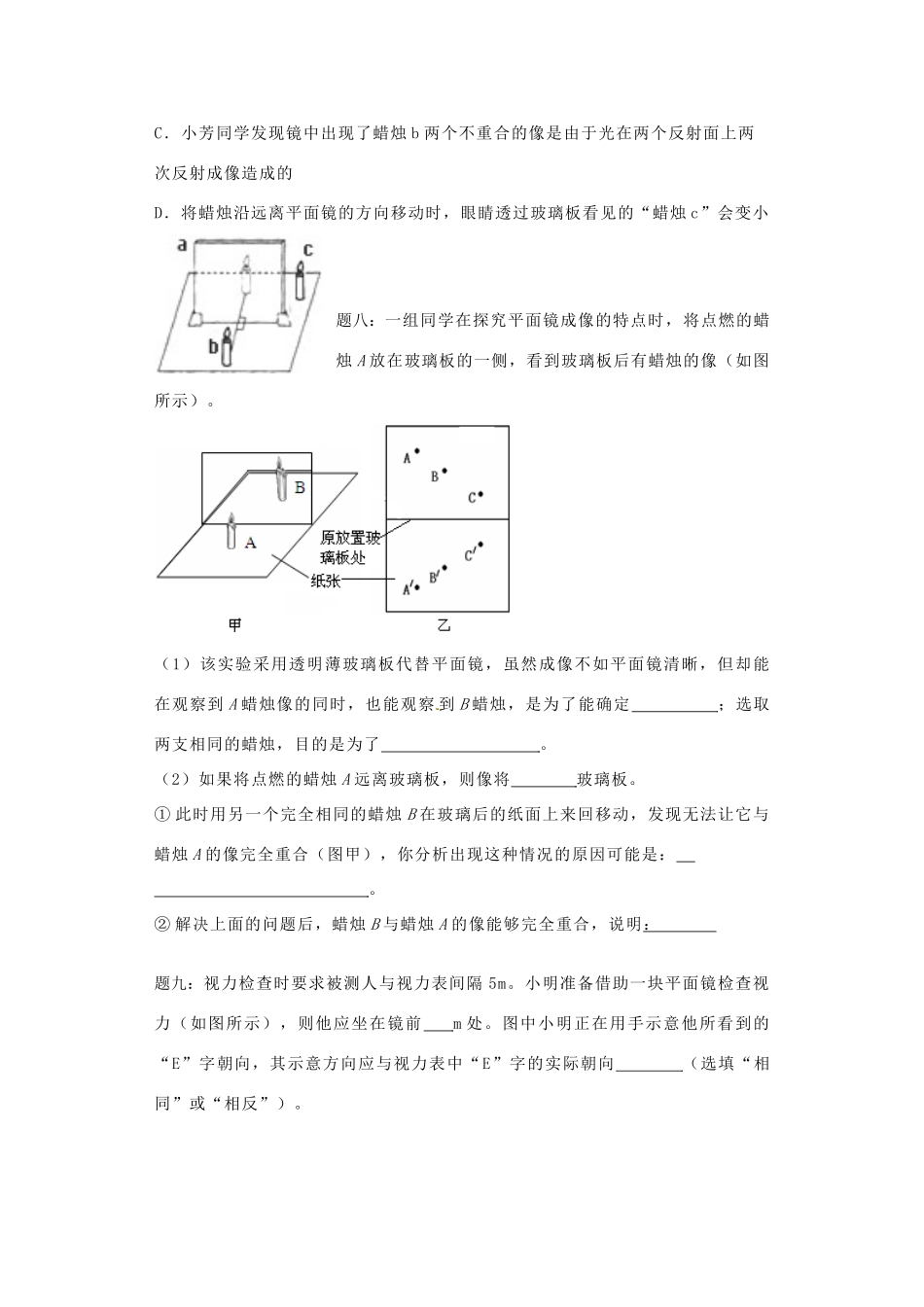 （同步复习精讲辅导）北京市2014-2015学年八年级物理上册 知识点17 平面镜成像课后练习二（含详解）（新版）新人教版_第3页