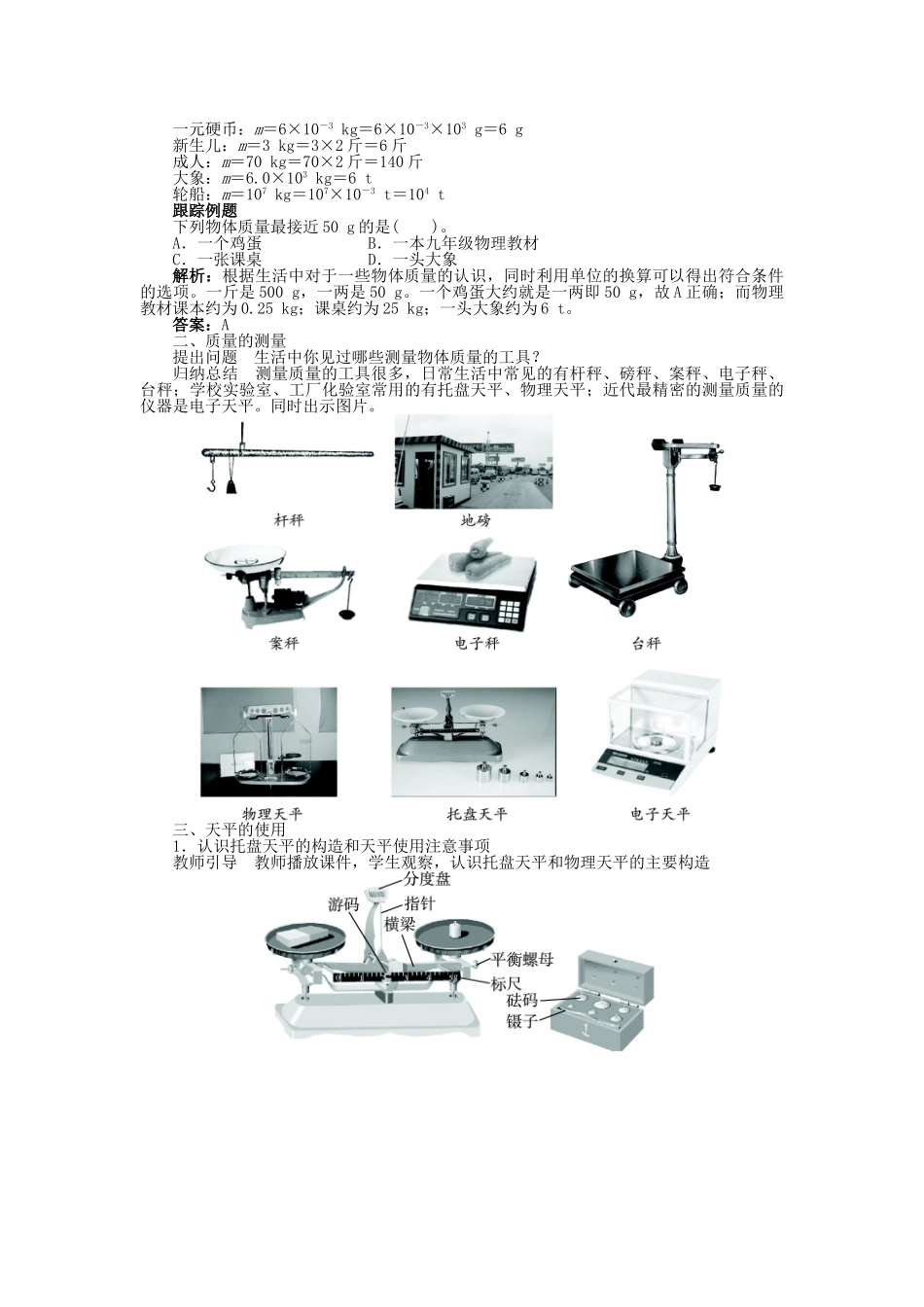 【志鸿优化设计】2014年秋八年级物理上册 第六章 第一节 质量教学设计 （新版）新人教版_第3页