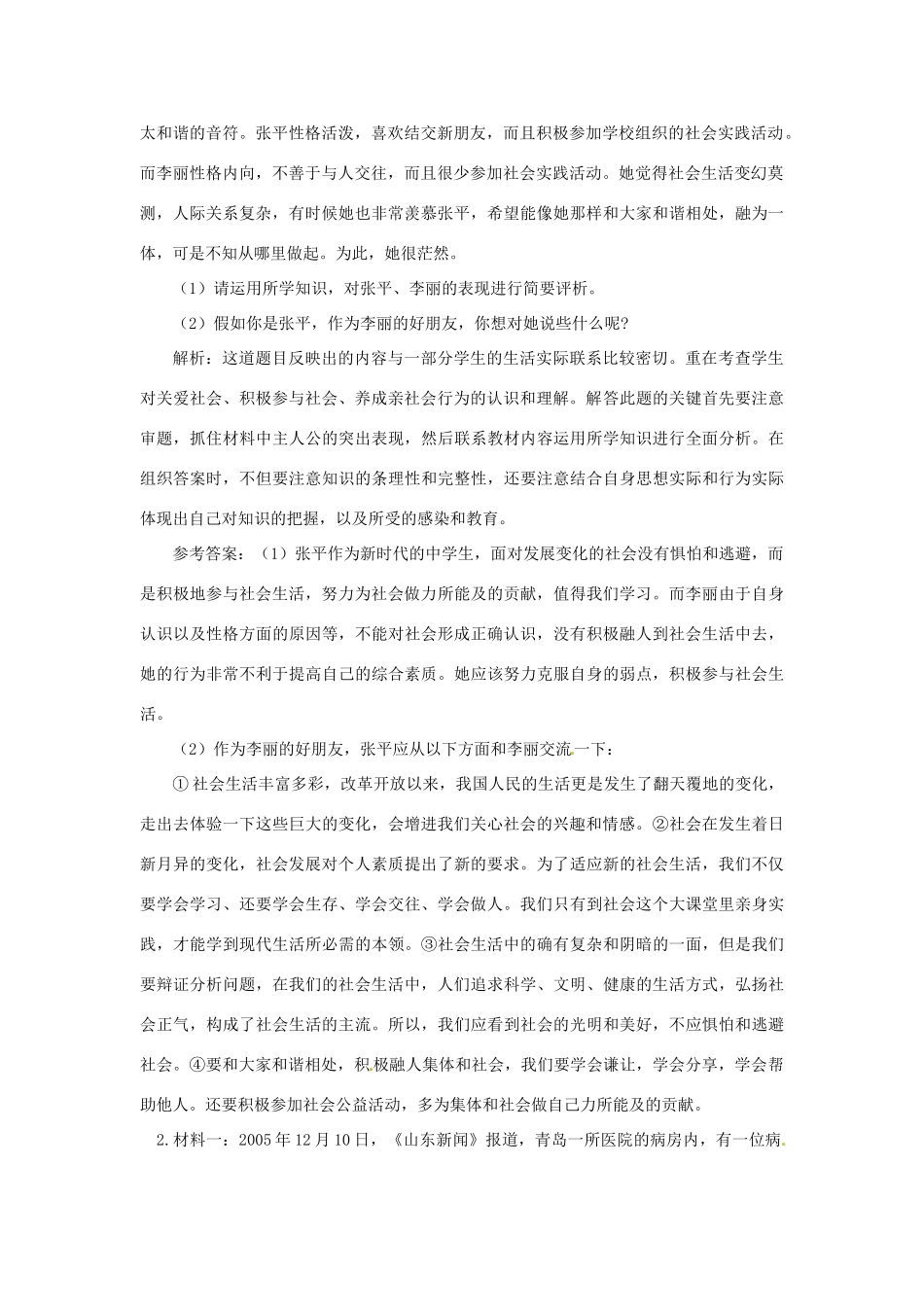 八年级政治下册 第五单元《热爱集体 融入社会》复习学案 鲁教版 _第2页