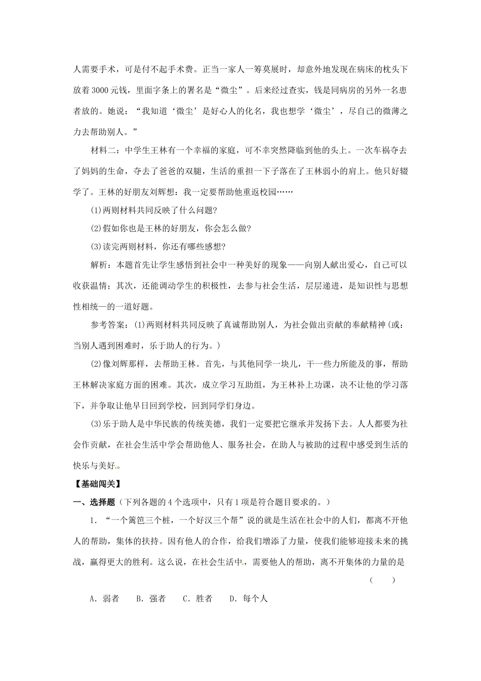 八年级政治下册 第五单元《热爱集体 融入社会》复习学案 鲁教版 _第3页