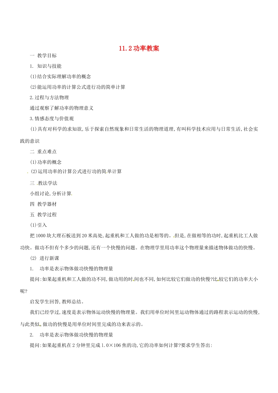 2013年八年级物理下册 11.2 功率教案 （新版）新人教版_第1页