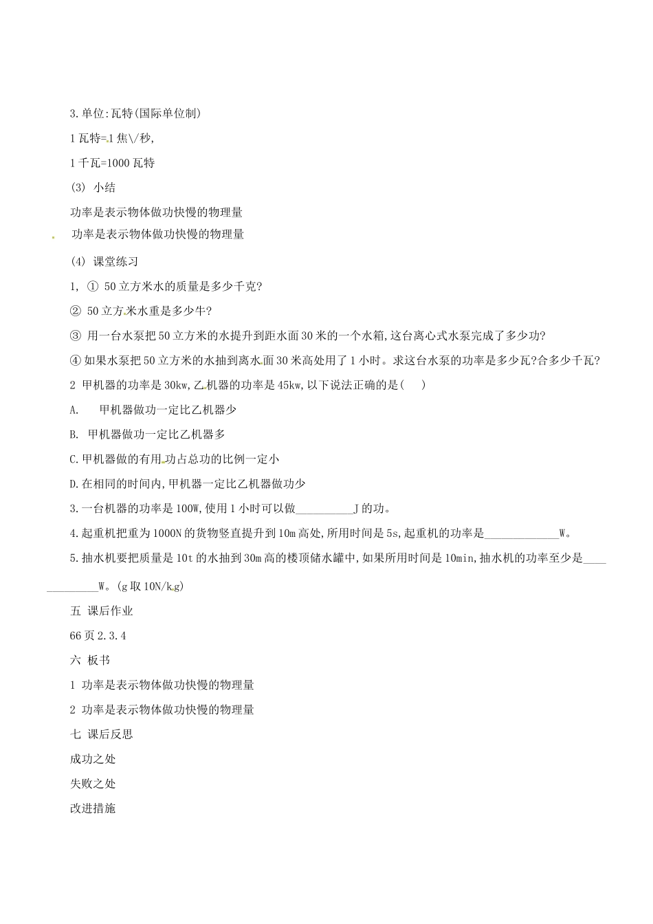 2013年八年级物理下册 11.2 功率教案 （新版）新人教版_第2页