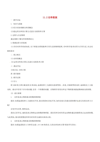 2013年八年级物理下册 11.2 功率教案 （新版）新人教版