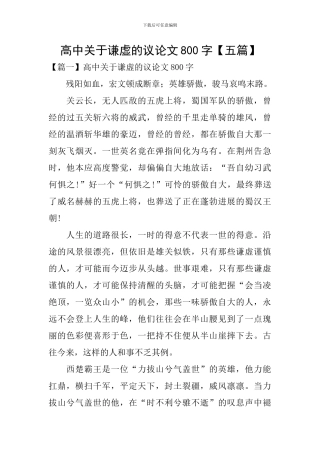 高中关于谦虚的议论文800字