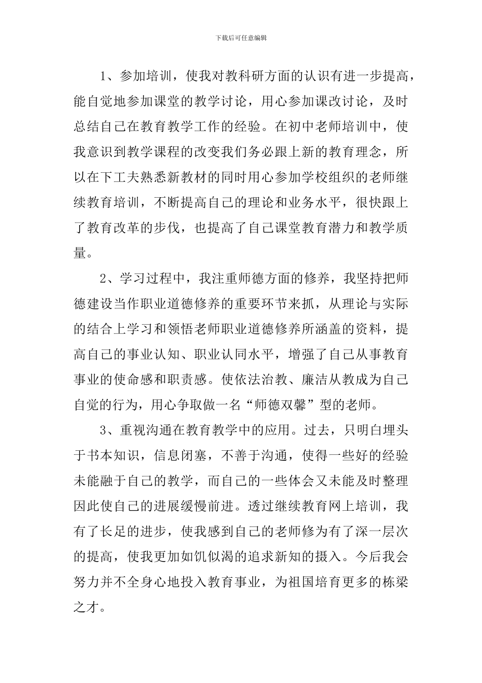 教师继续教育心得体会_第2页