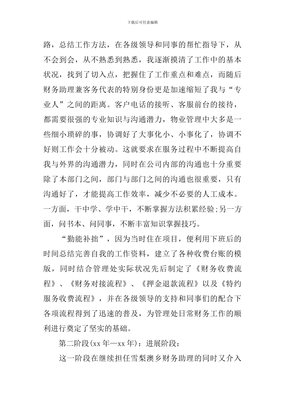 财务部主任个人工作总结五篇_第2页