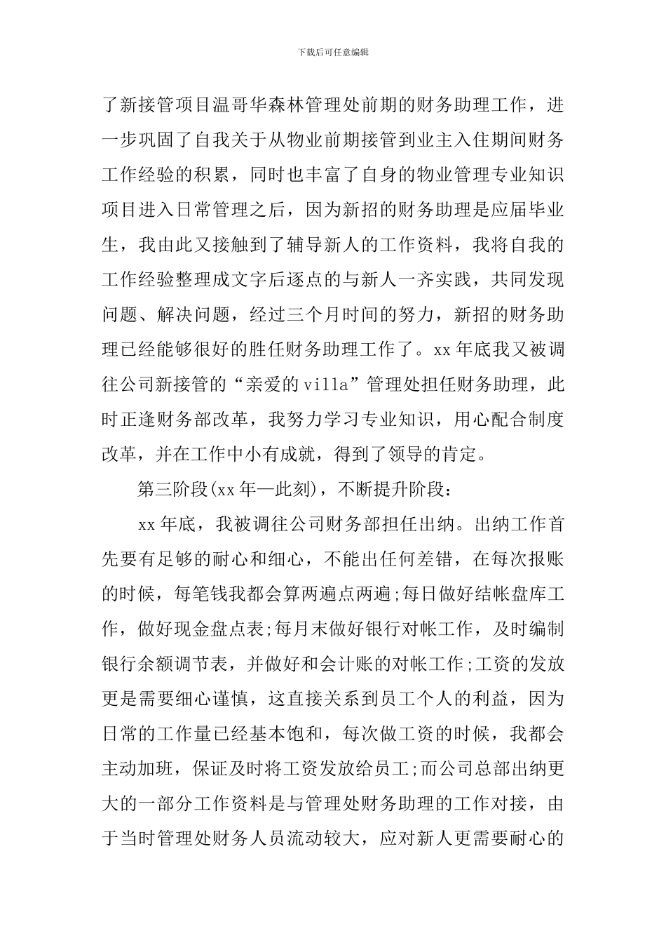 财务部主任个人工作总结五篇_第3页