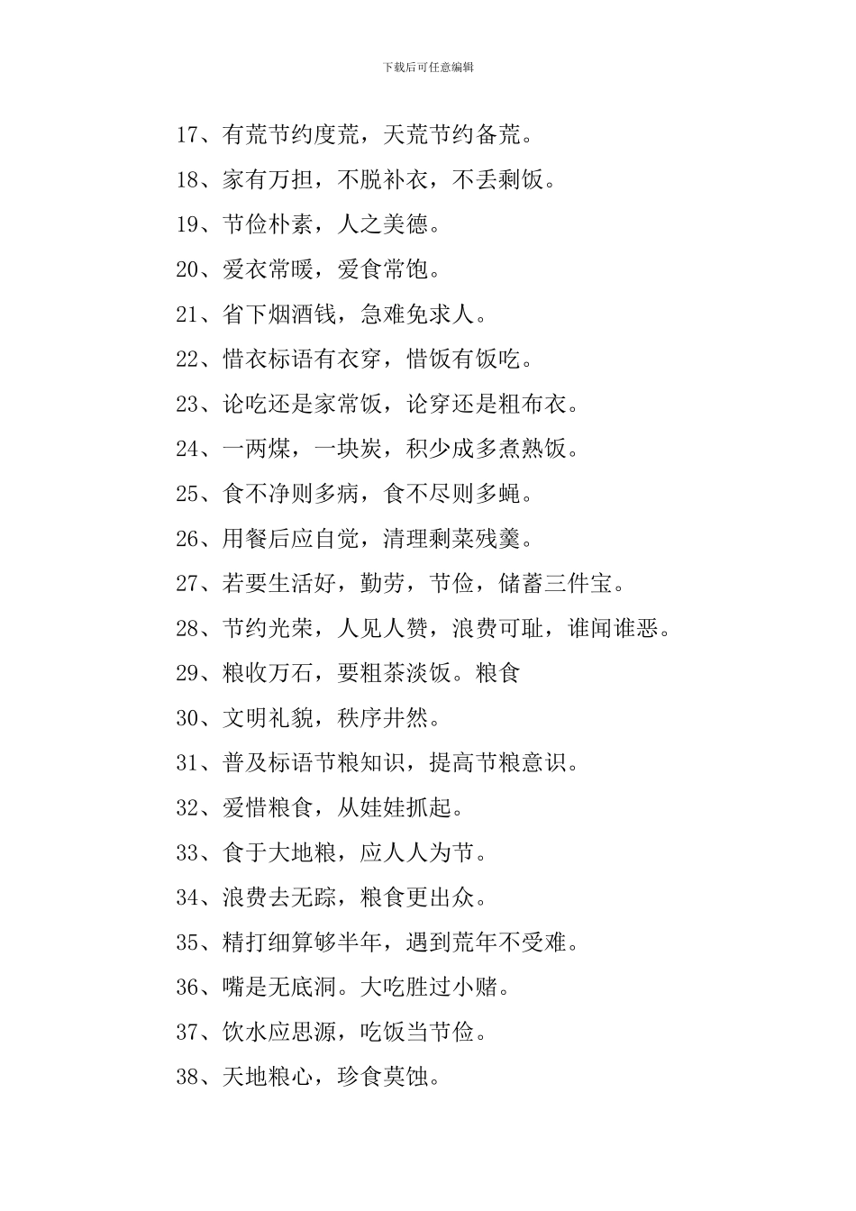 珍惜粮食的宣传标语三篇_第2页