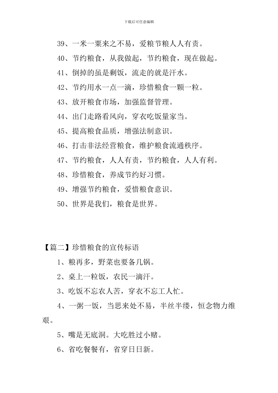 珍惜粮食的宣传标语三篇_第3页