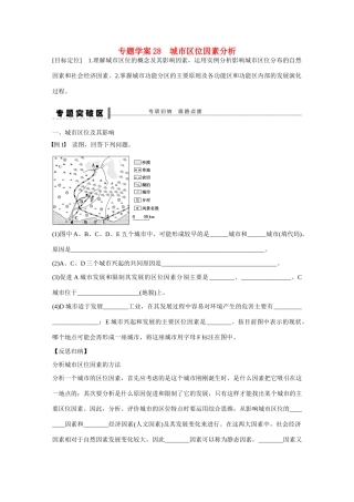 高考地理大一轮复习 城市区位因素分析学案-人教版高三全册地理学案