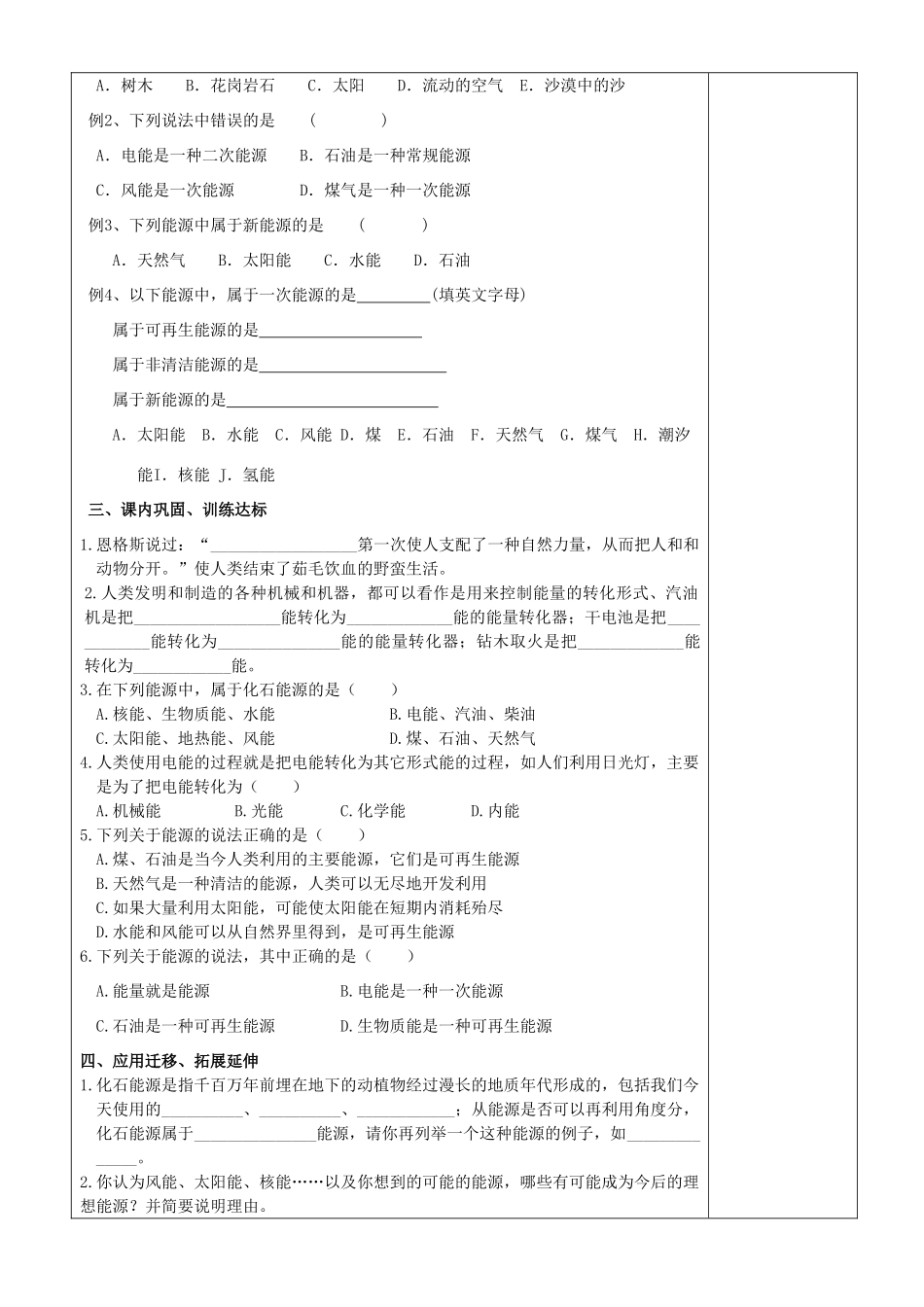 九年级物理下册 18.1 能源利用与可持续发展讲学稿 苏科版_第2页