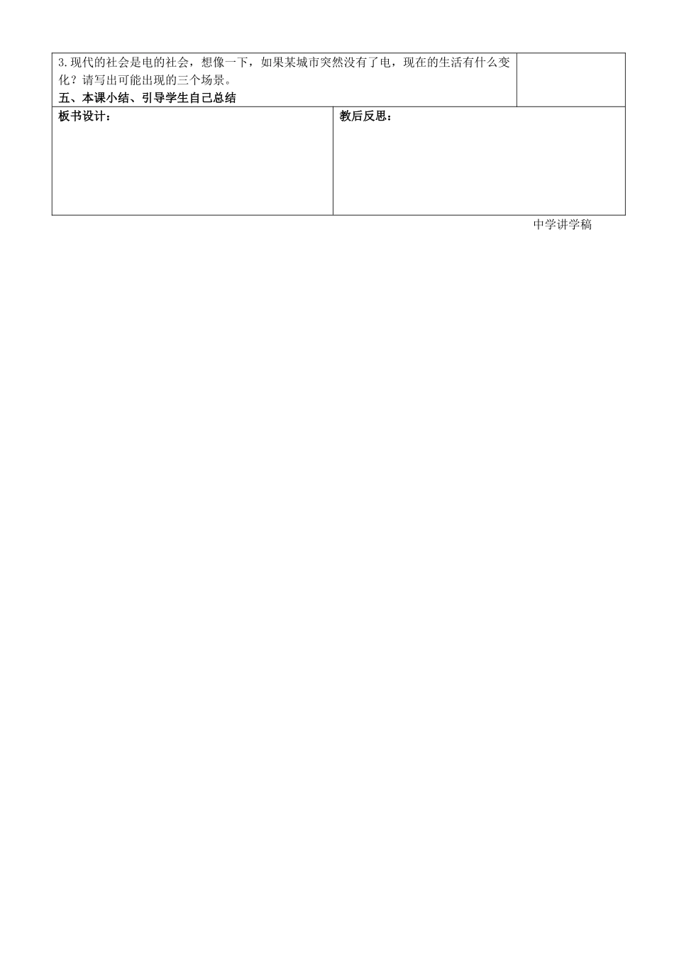 九年级物理下册 18.1 能源利用与可持续发展讲学稿 苏科版_第3页