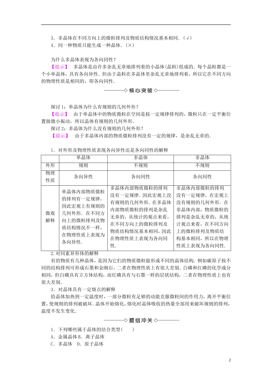 高中物理 第2章 固体 第2节 固体的微观结构 第3节 材料科技与人类文明教师用书 鲁科版选修3-3-鲁科版高中选修3-3物理学案_第2页