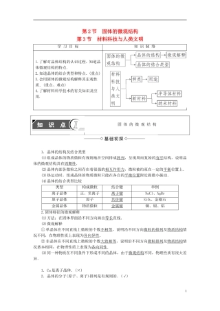高中物理 第2章 固体 第2节 固体的微观结构 第3节 材料科技与人类文明教师用书 鲁科版选修3-3-鲁科版高中选修3-3物理学案