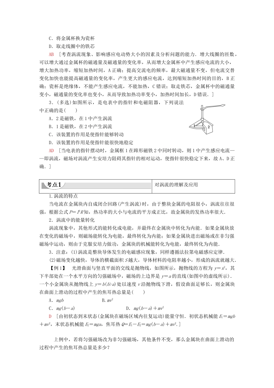 高中物理 第4章 7 涡流、电磁阻尼和电磁驱动学案 新人教版选修3-2-新人教版高二选修3-2物理学案_第2页
