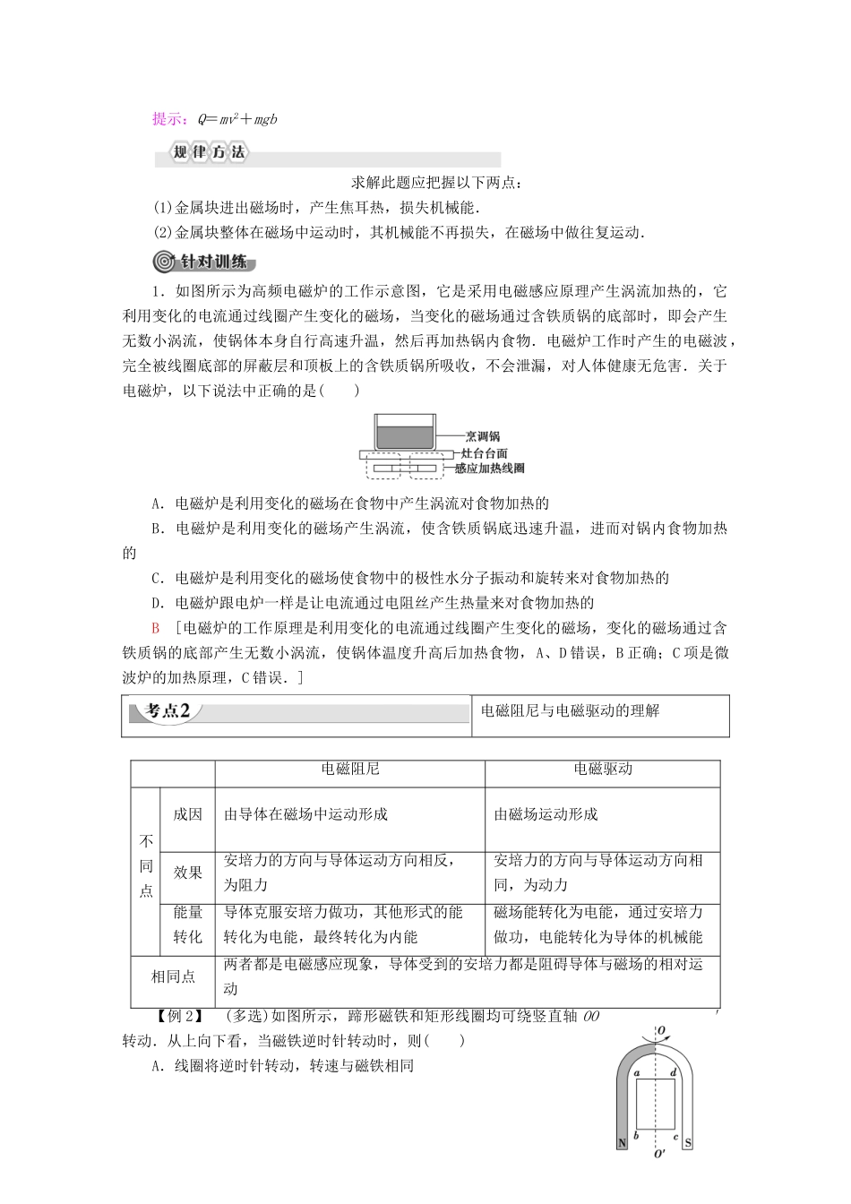 高中物理 第4章 7 涡流、电磁阻尼和电磁驱动学案 新人教版选修3-2-新人教版高二选修3-2物理学案_第3页