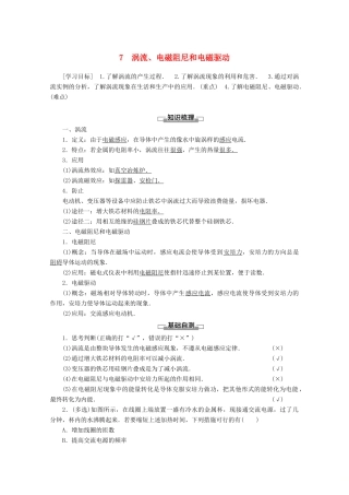 高中物理 第4章 7 涡流、电磁阻尼和电磁驱动学案 新人教版选修3-2-新人教版高二选修3-2物理学案