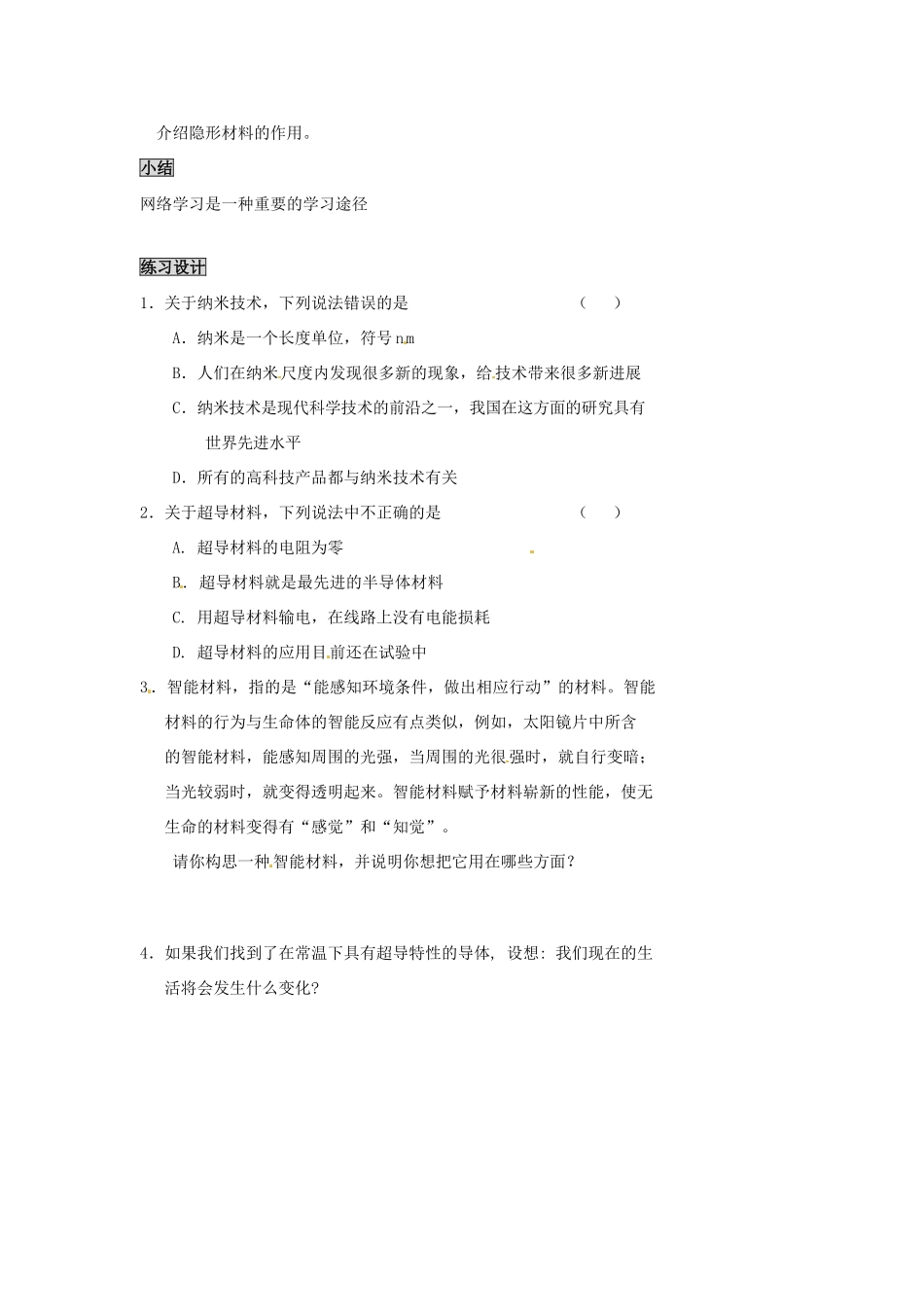 2013年八年级物理上册 5.5 点击新材料教案 （新版）粤教沪版_第2页
