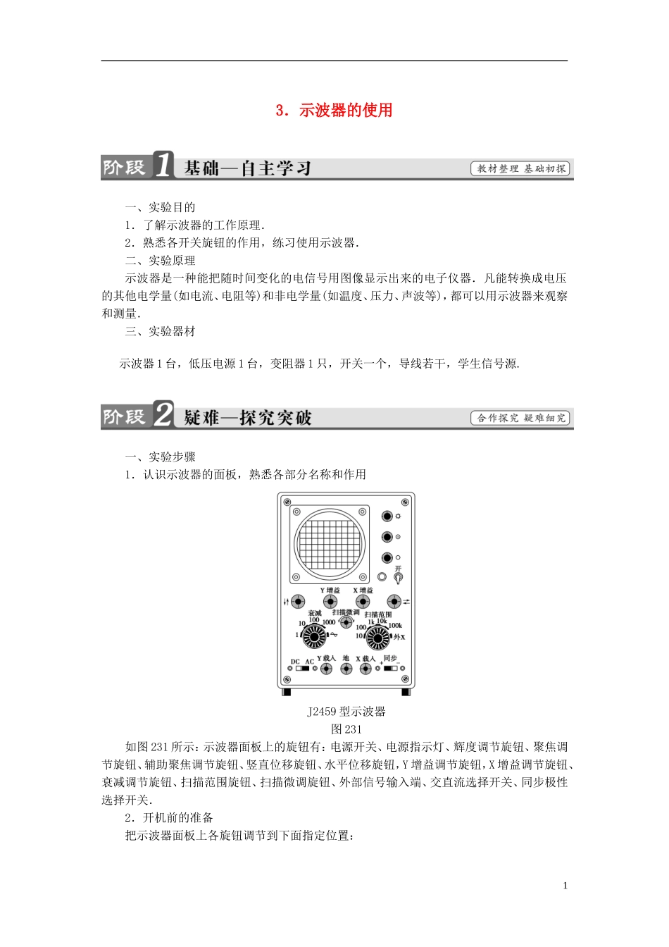 高中物理 第2章 交变电流 3 示波器的使用教师用书 教科版选修3-2-教科版高二选修3-2物理学案_第1页