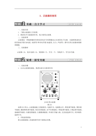 高中物理 第2章 交变电流 3 示波器的使用教师用书 教科版选修3-2-教科版高二选修3-2物理学案
