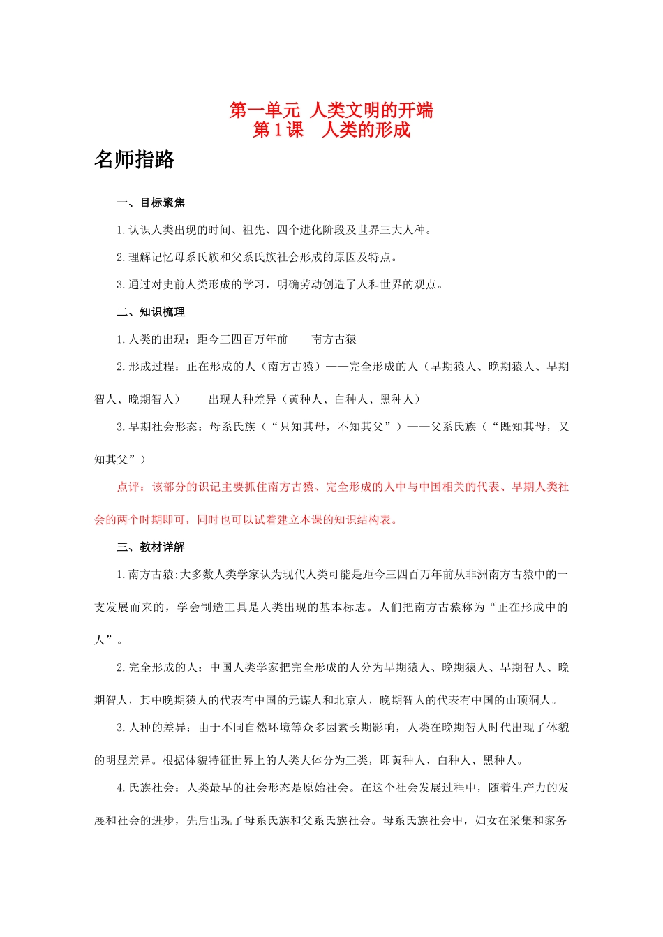 九年级历史上册 第一单元 第1课 人类的形成学案 人教版_第1页
