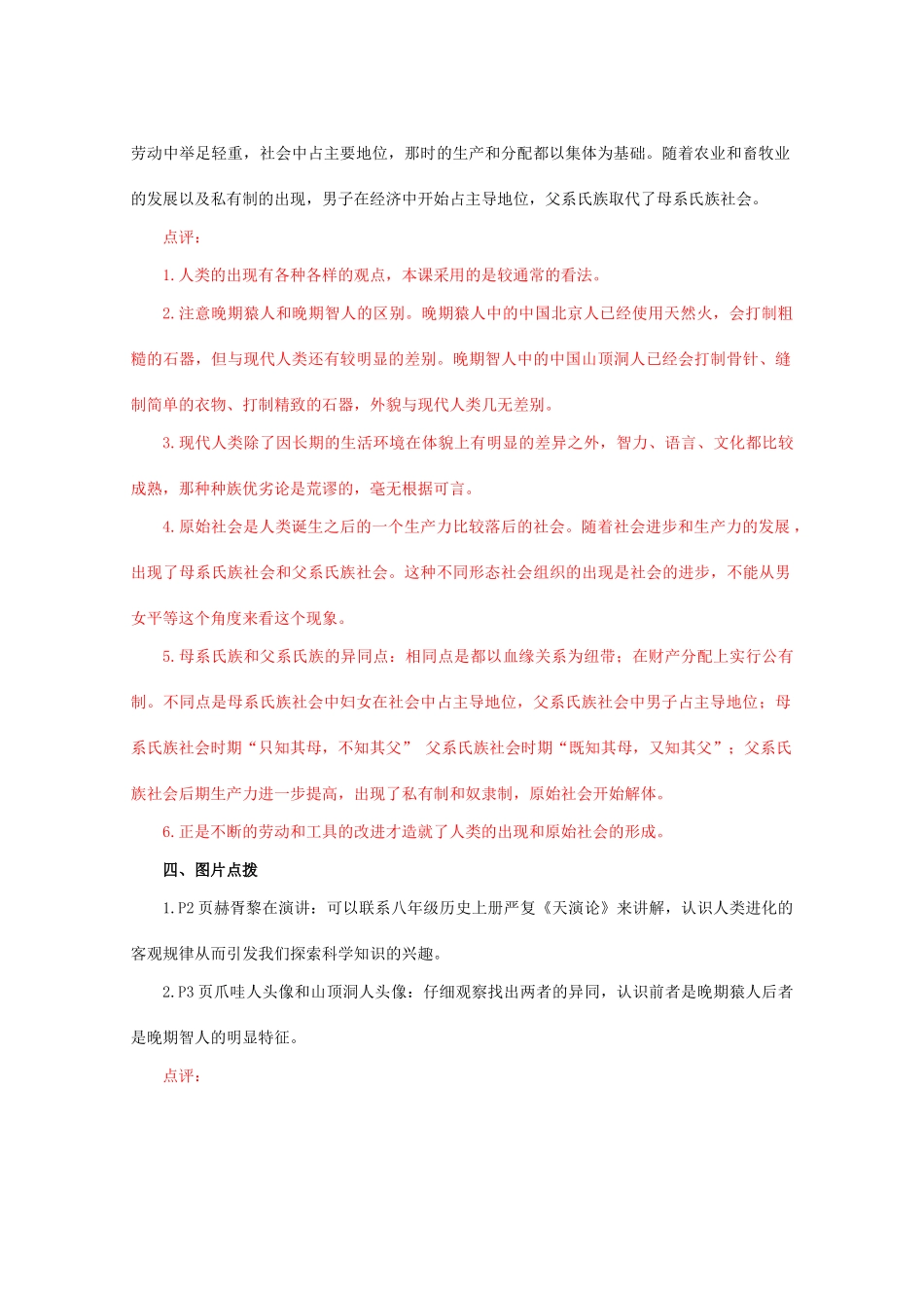 九年级历史上册 第一单元 第1课 人类的形成学案 人教版_第2页