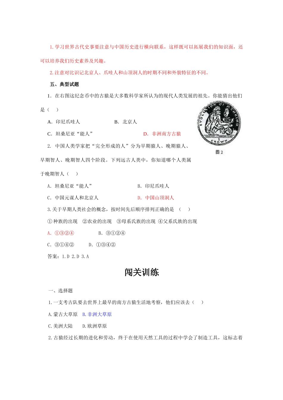 九年级历史上册 第一单元 第1课 人类的形成学案 人教版_第3页