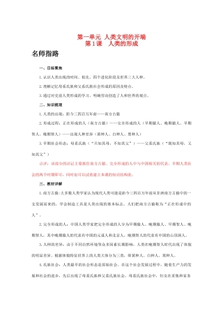 九年级历史上册 第一单元 第1课 人类的形成学案 人教版