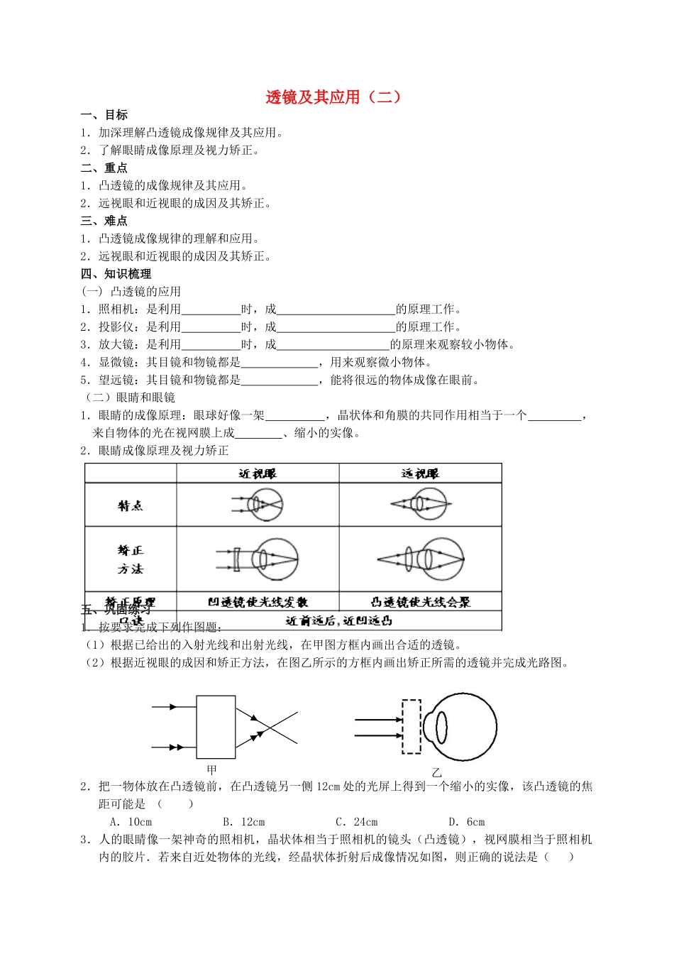 中考物理专题复习 透镜及其应用（二）学案-人教版初中九年级全册物理学案_第1页