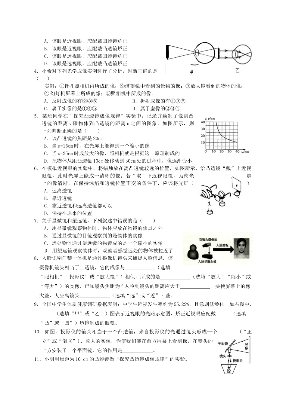 中考物理专题复习 透镜及其应用（二）学案-人教版初中九年级全册物理学案_第2页