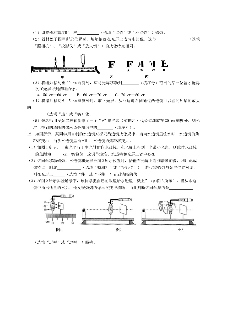 中考物理专题复习 透镜及其应用（二）学案-人教版初中九年级全册物理学案_第3页
