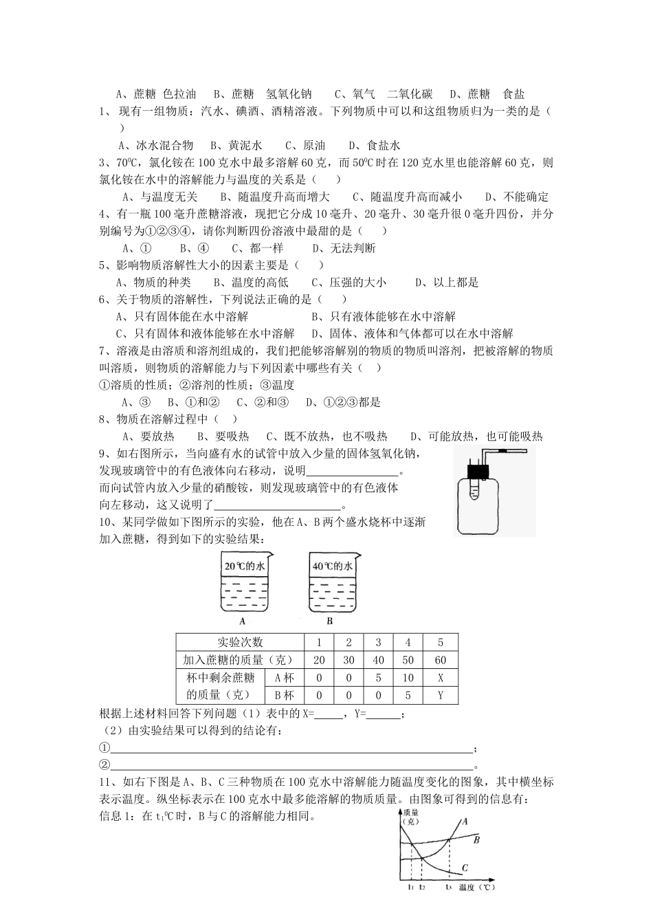 七年级科学上：第4章第5节 物质的溶解性学案浙教版_第2页