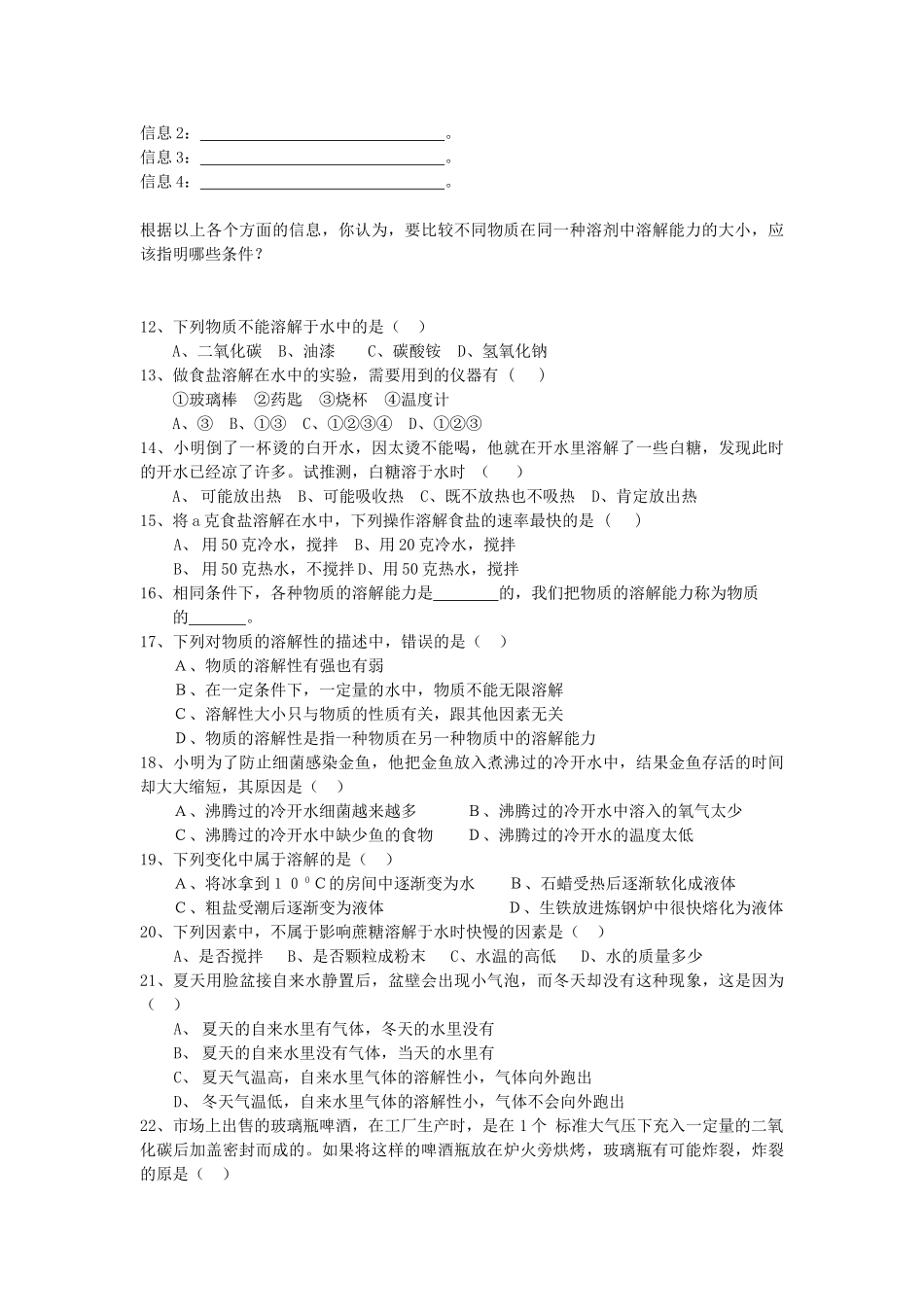 七年级科学上：第4章第5节 物质的溶解性学案浙教版_第3页