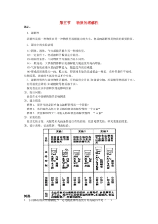 七年级科学上：第4章第5节 物质的溶解性学案浙教版